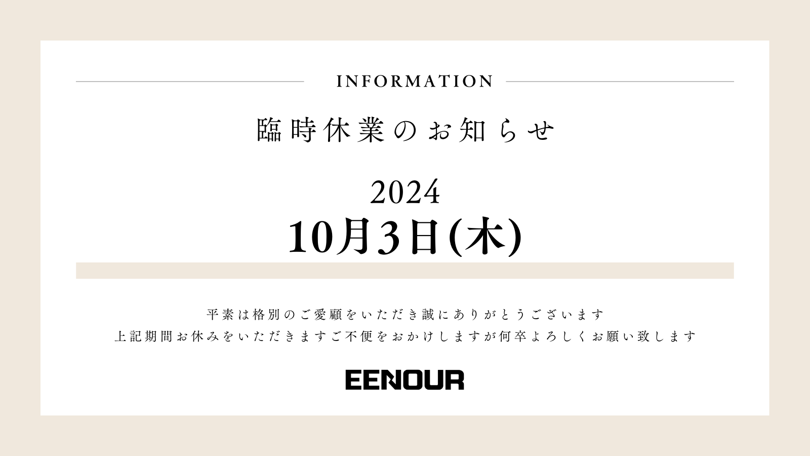 臨時休業のお知らせ