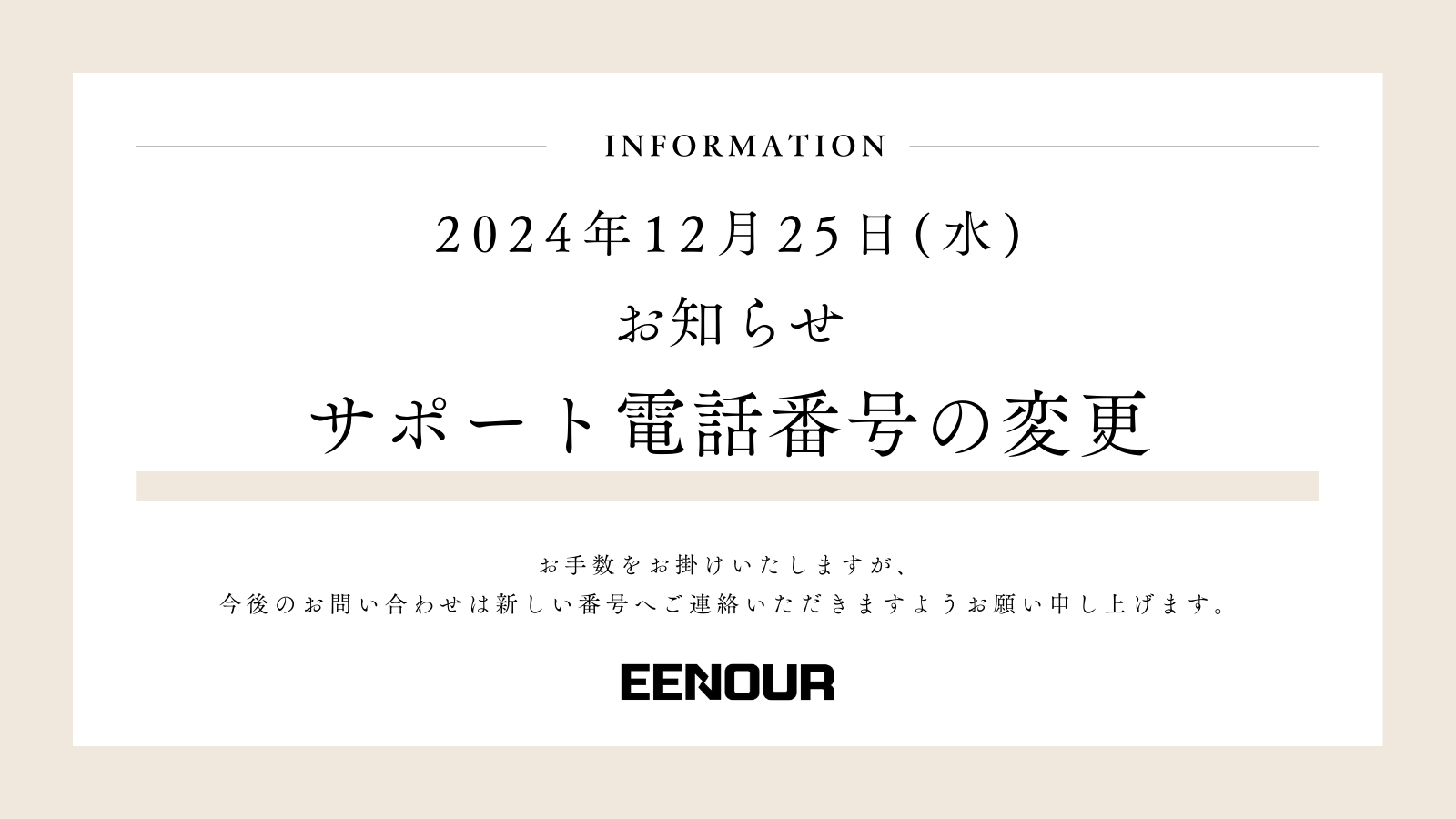 サポートセンター専用電話番号変更のお知らせ