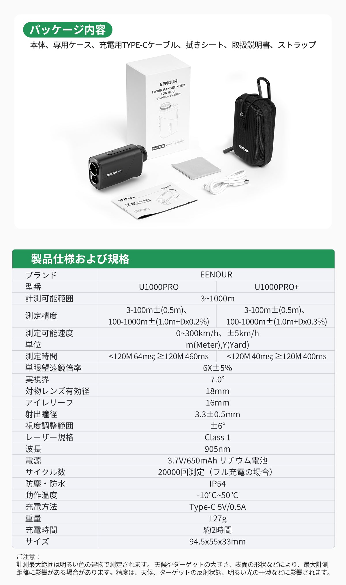 EENOURゴルフレーザー距離計U1000PRO+