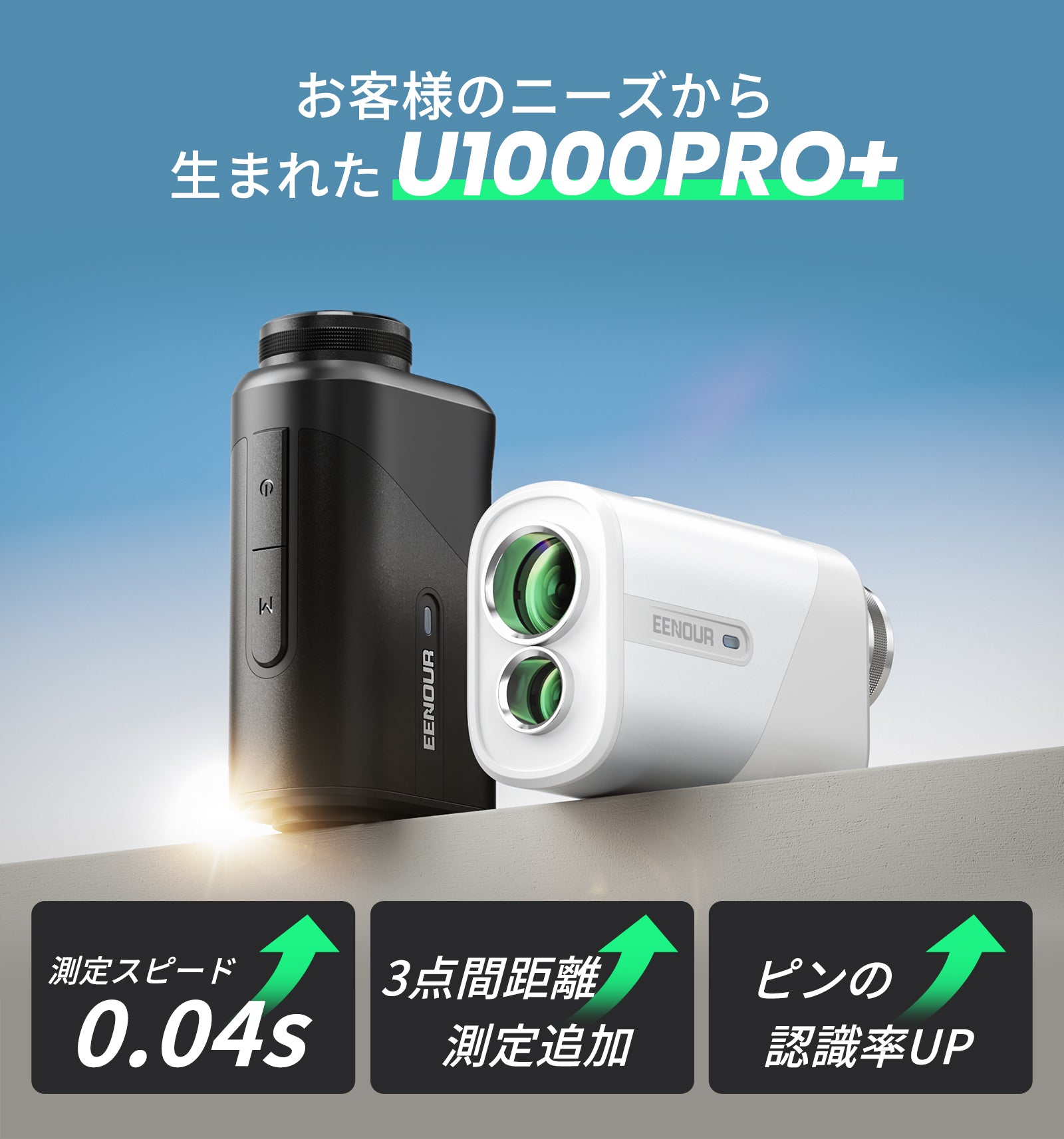 EENOURゴルフレーザー距離計U1000PRO+