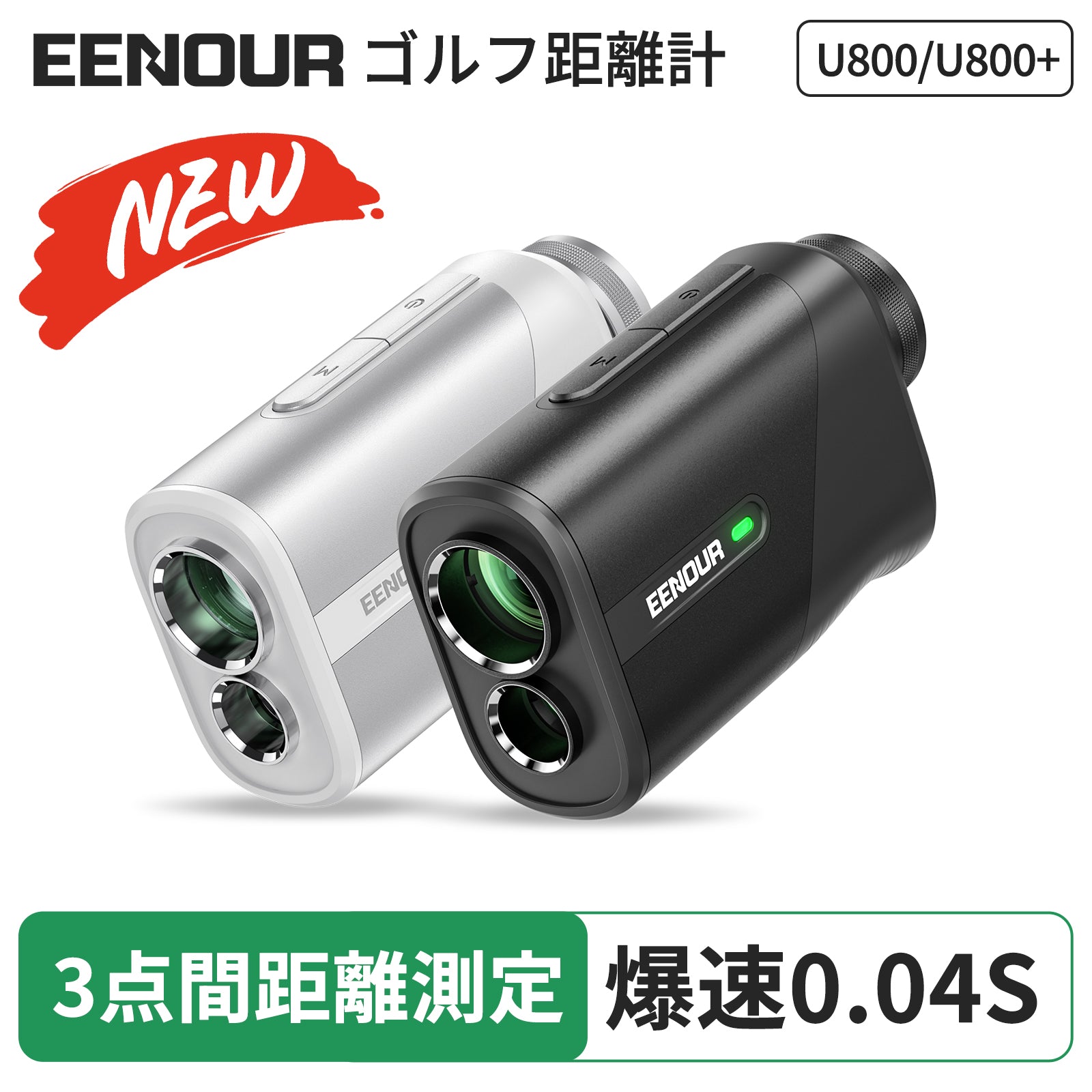 EENOURゴルフレーザー距離計Ultra mini｜U800+