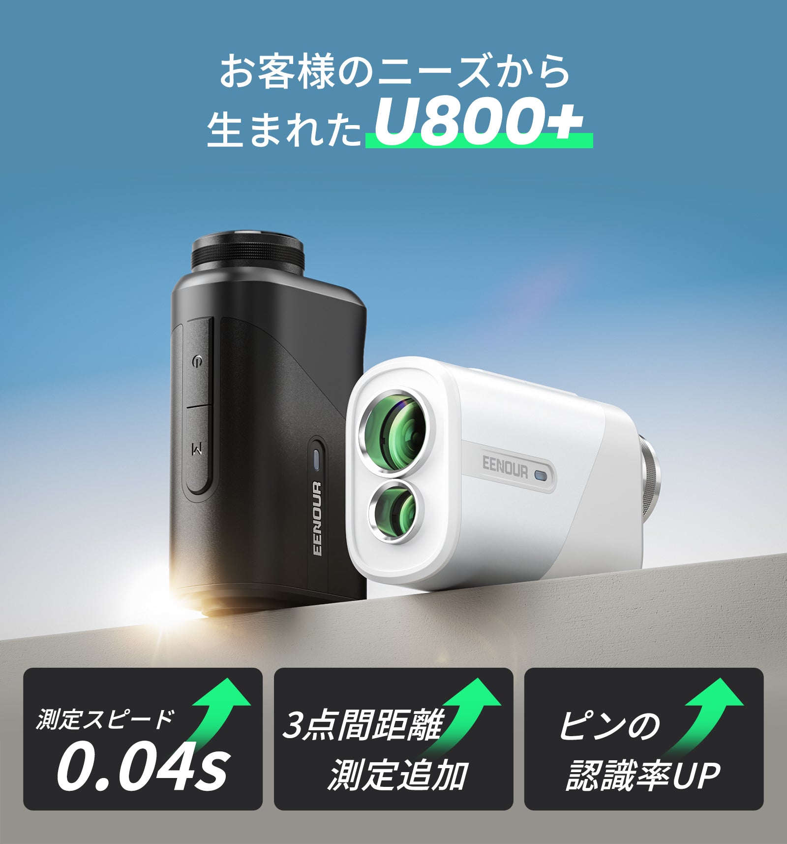 EENOURゴルフレーザー距離計Ultra mini｜U800+